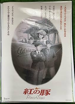 ジブリ名作『紅の豚』 台湾限定公開記念 A2ポスター ジブリ名作「紅の