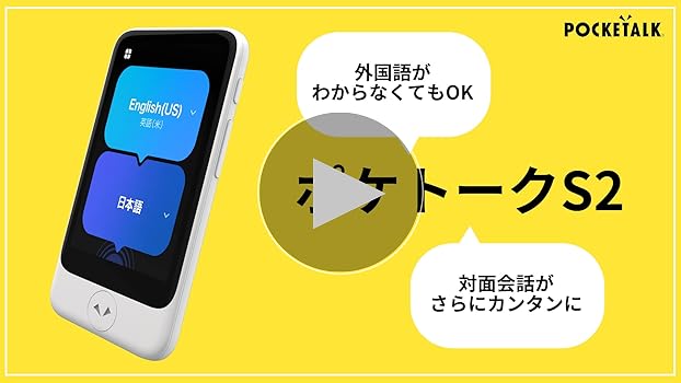 Amazon.co.jp: AI翻訳機 POCKETALK(ポケトーク)S2 グローバル通信5年付