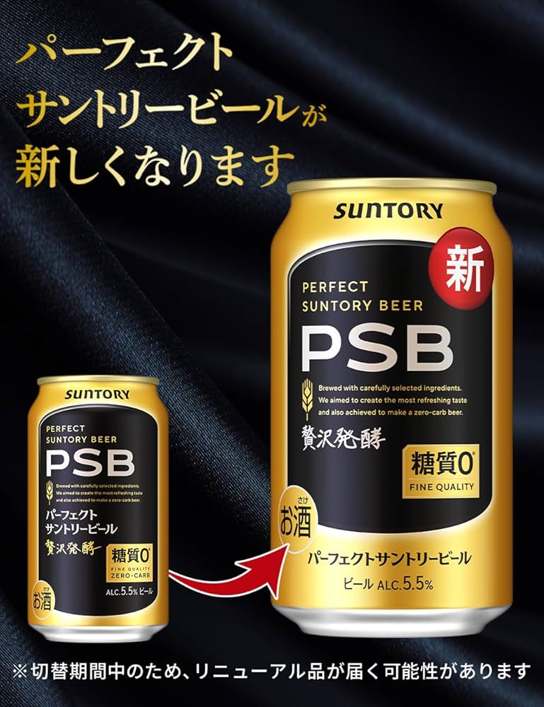 Amazon.co.jp: パーフェクトサントリービール PSB 350ml 48本 【糖質