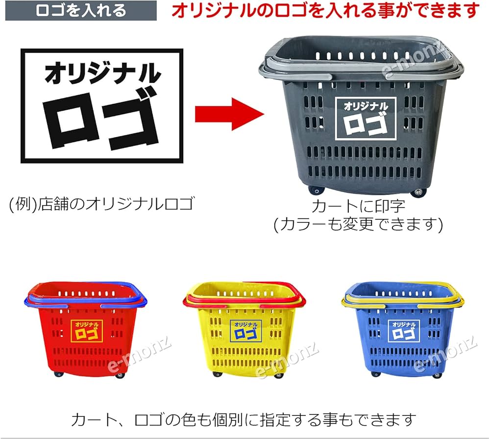 Amazon｜eモンズ 買い物かご キャスター付き 業務用/家庭用 【 イン
