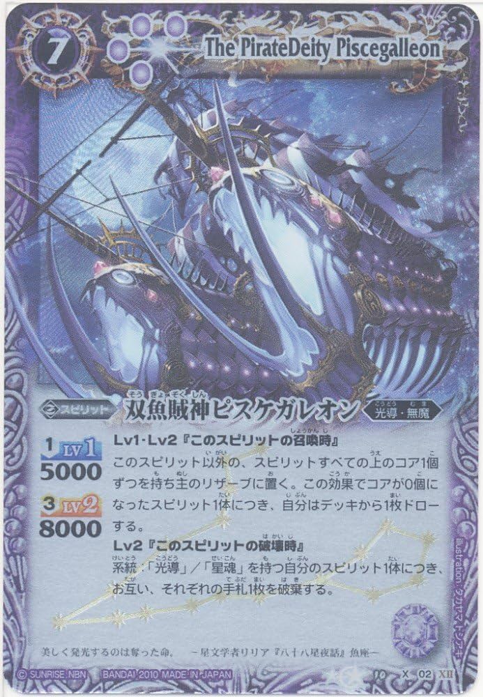 Amazon.co.jp: 双魚賊神ピスケガレオン バトルスピリッツ星座編1弾 X