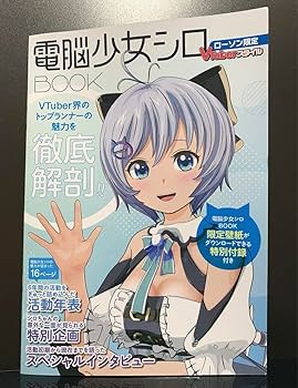 ④ Vtuber 電脳少女シロ色紙