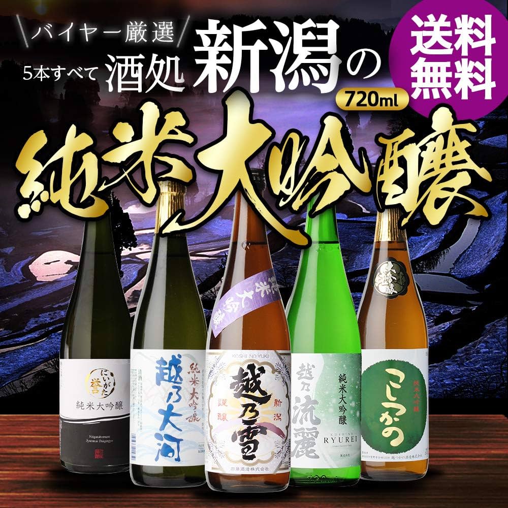 Amazon.co.jp: 日本酒 新潟 純米大吟醸 720ml×5本セット 飲み比べ