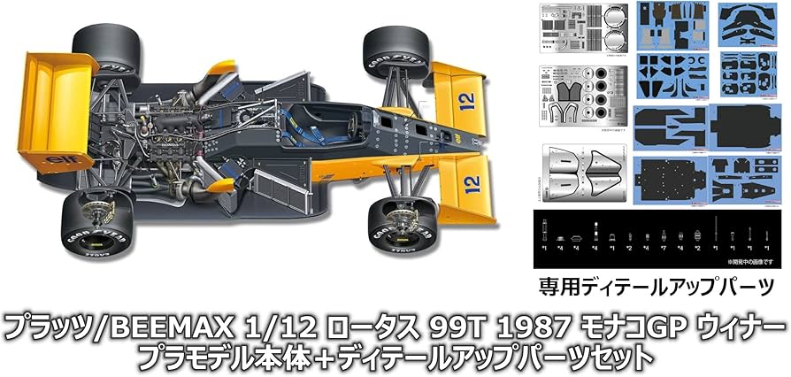 Amazon | プラッツ/BEEMAX 1/12 ロータス 99T 1987 モナコGP ウィナー