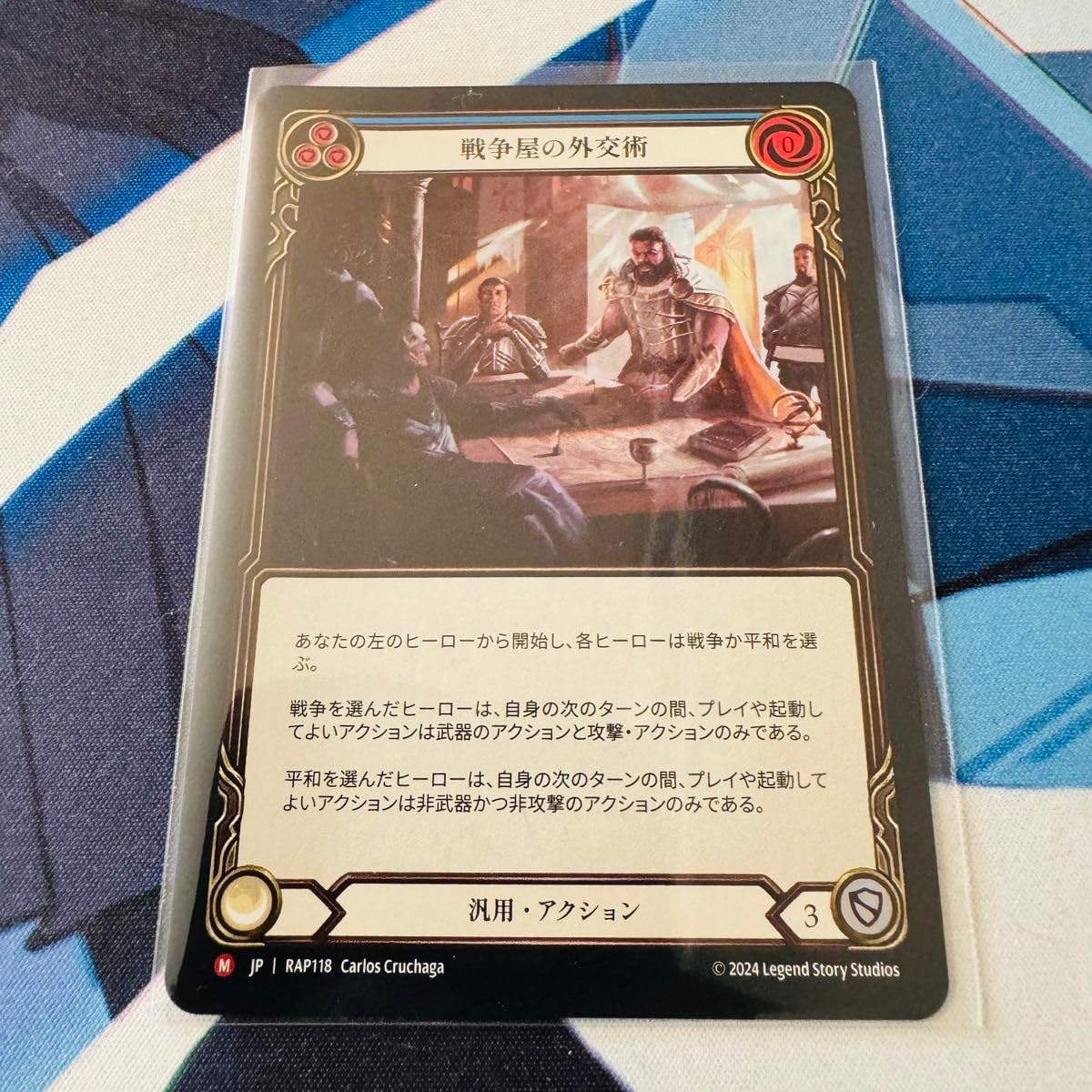 flesh and blood 戦争屋の外交術 JP】【Cold Foil】[汎用] 戦争屋の外交