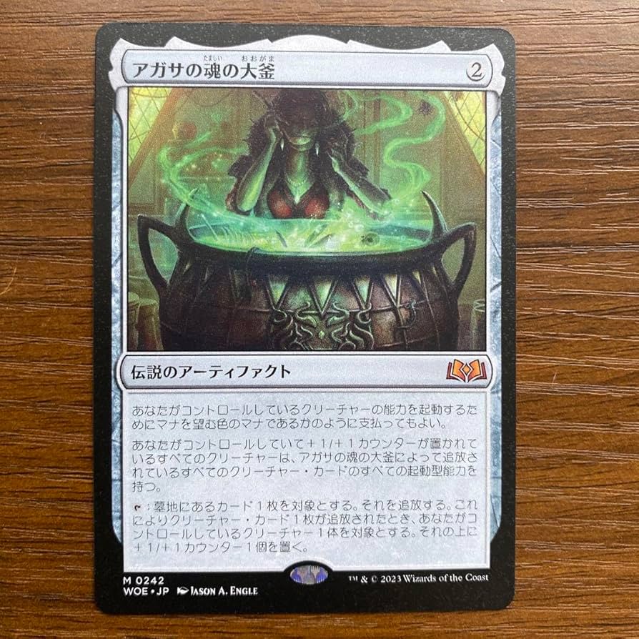 アガサの魂の大釜 伝説のアーティファクト mtg プロモパック foil