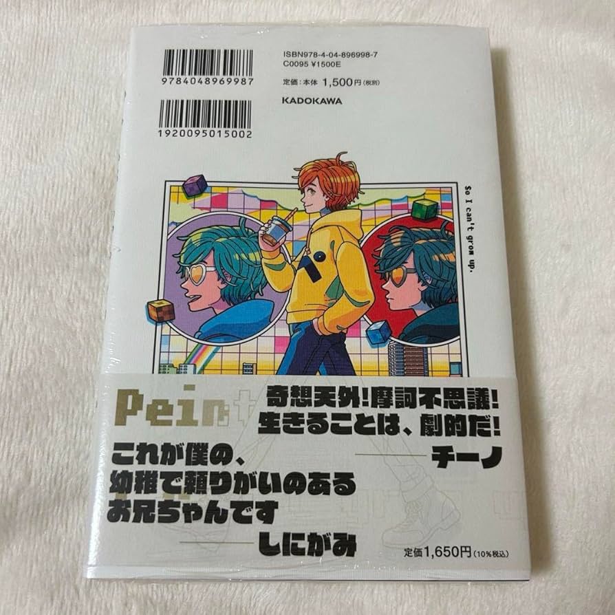 Amazon.co.jp: だから僕は大人になれない ぺいんと サイン本 : おもちゃ