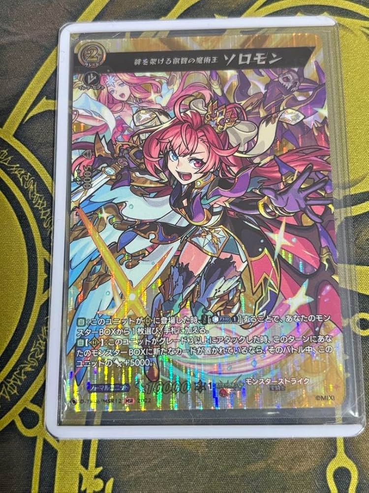 Amazon.co.jp: ヴァンガード モンスト 絆を架ける叡智の魔術王