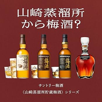 Amazon.co.jp: サントリー 山崎蒸溜所貯蔵梅酒 EXTRA BLEND 16度 700ml