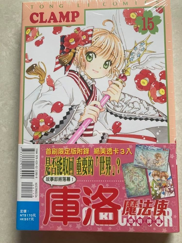 Amazon.co.jp: 台湾限定 カードキャプターさくら15巻 特装版 完全 : ホビー