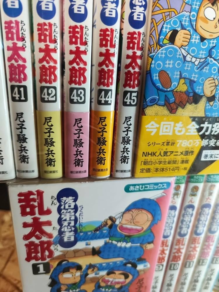 落第忍者乱太郎全巻セット65巻+忍たまの友 66冊セット 落第忍者乱太郎