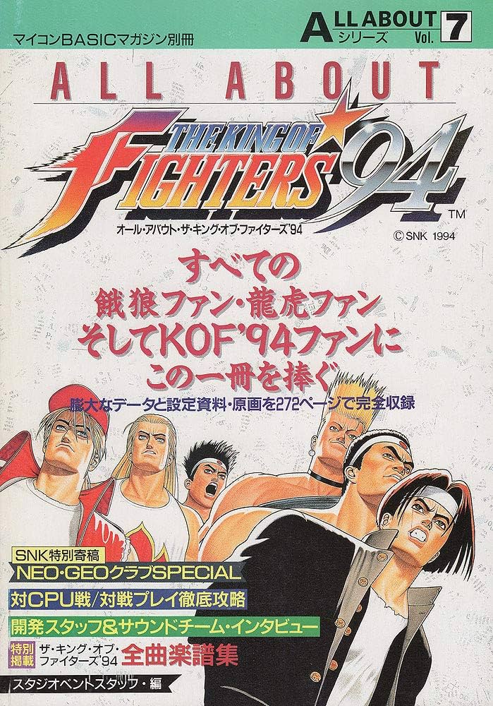 Amazon.co.jp: ALL ABOUT ザ・キング・オブ・ファイターズ'94