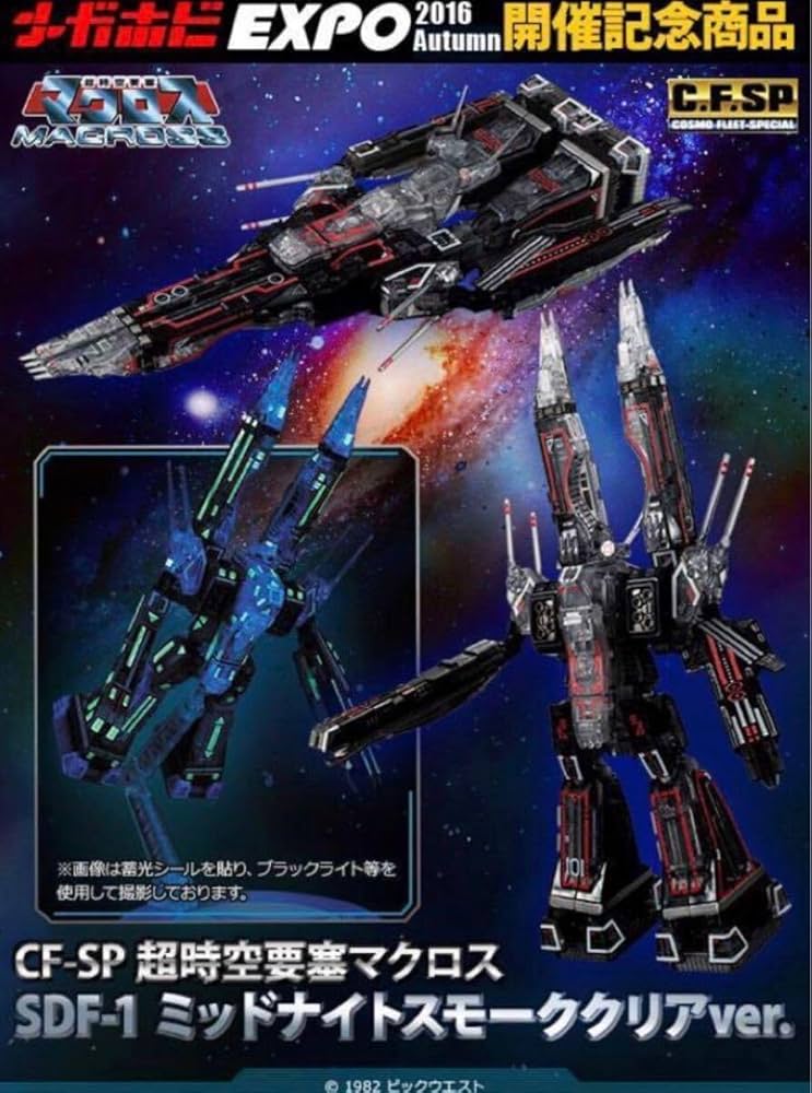 Amazon.co.jp: コスモフリート スペシャル マクロスSDF-1 ミッドナイト