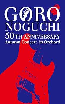 Amazon.co.jp: GORO NOGUCHI 50TH ANNIVERSARY Autumn Concert in