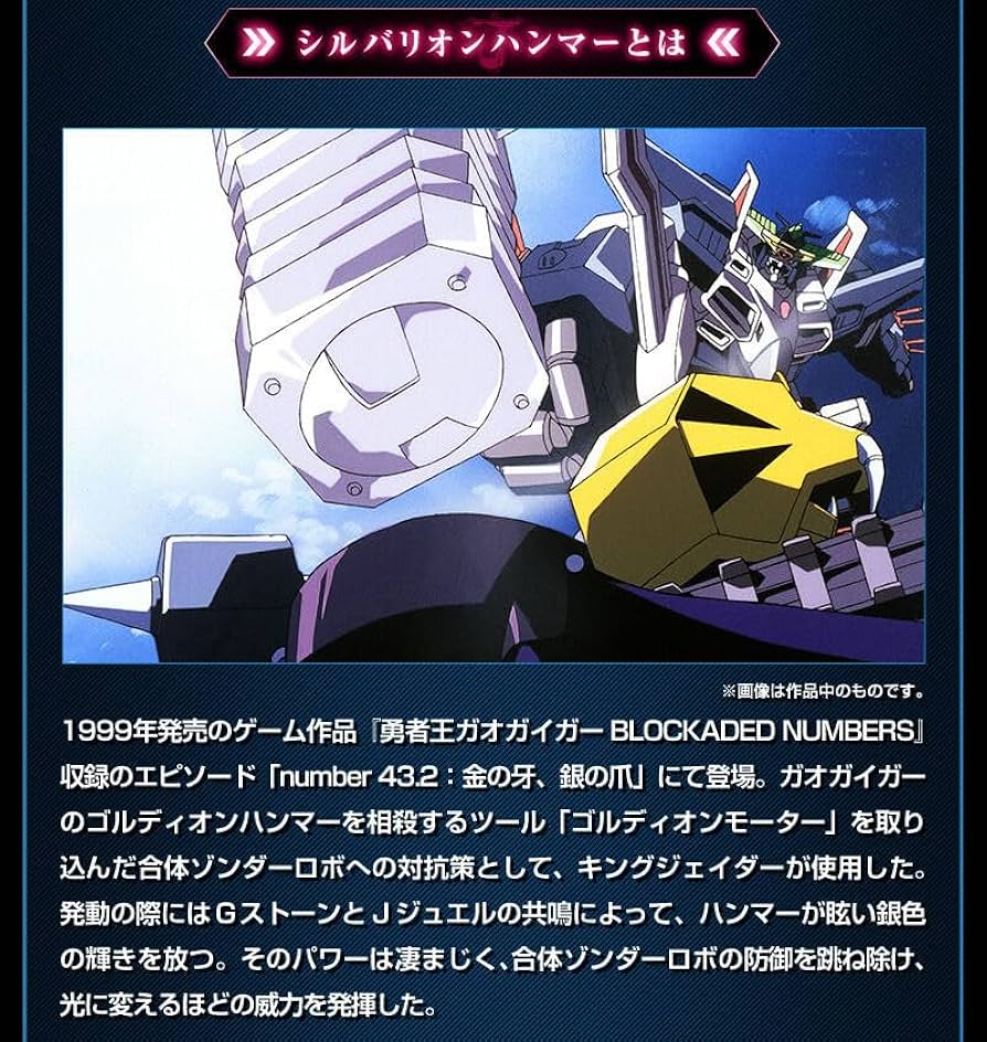 Amazon | SMP 勇者王ガオガイガー キングジェイダー＆シルバリオン