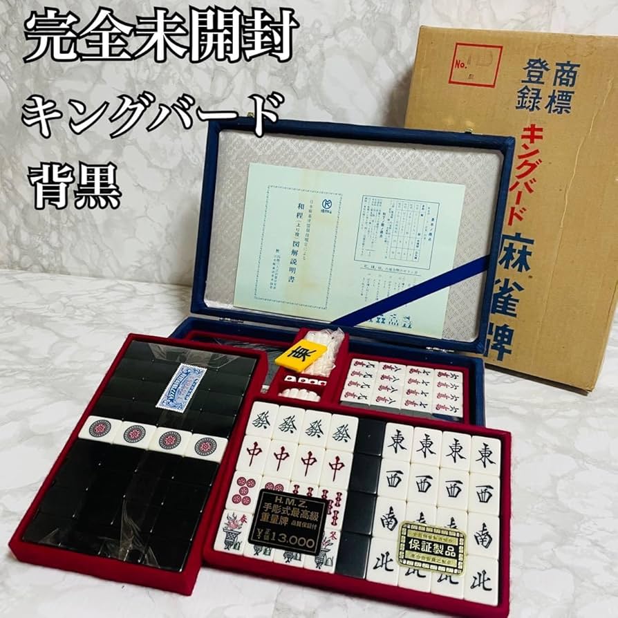 エコメルカリ便限定]未使用 麻雀牌 キングサイズ エコメルカリ便限定