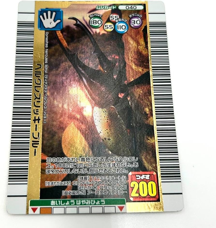 甲虫王者ムシキング2006ネイチャー夏 ヘルクレスリッキーブルーアダー