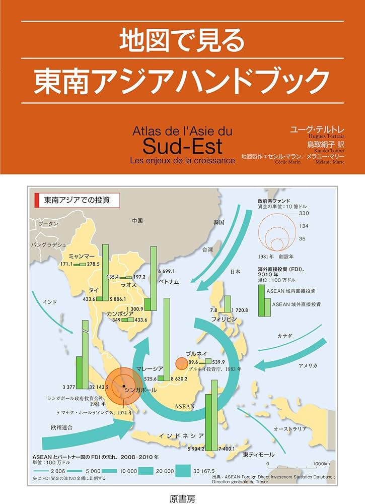 地図で見る東南アジアハンドブック | ユーグ・テルトレ, セシル