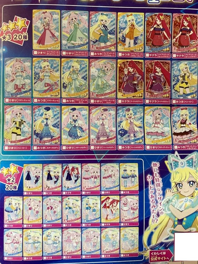 ひみつのアイプリ 3弾セミコンプリートセット Amazon | タカラトミー