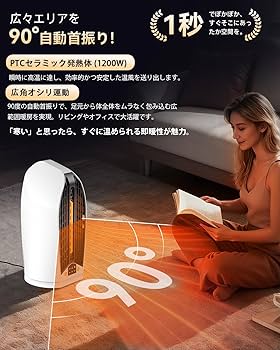Amazon | セラミックヒーター 小型 電気ストーブ 1200W PTC 省エネ 1秒