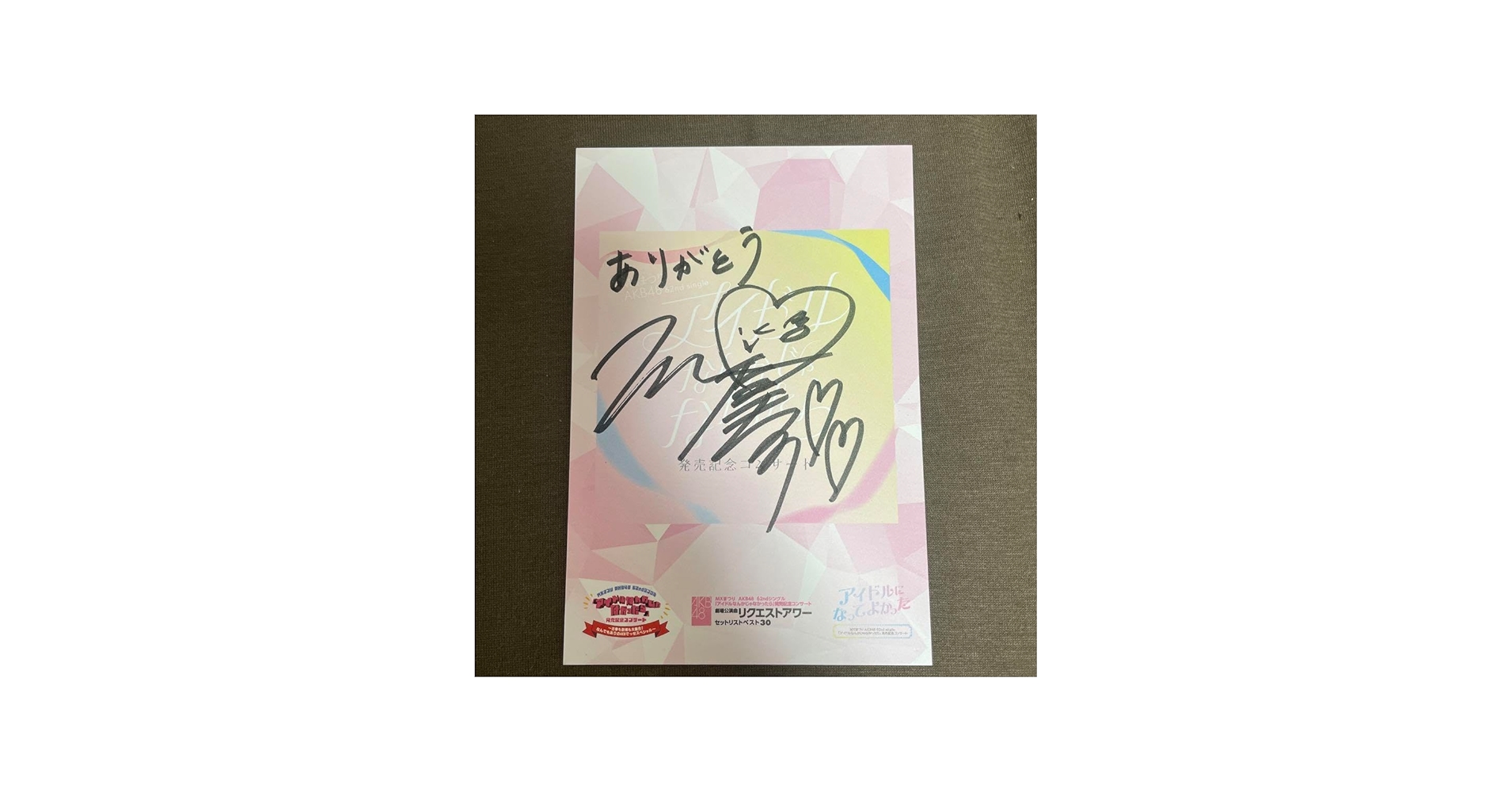Amazon.co.jp: AKB 武道館 直筆 サイン 下尾みう たお 発売記念