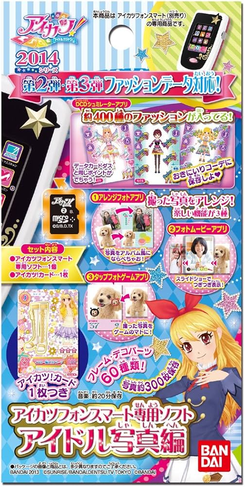 Amazon.co.jp: アイカツ! アイカツフォンスマート専用ソフト アイドル