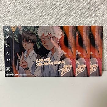 Amazon | 光が死んだ夏 漫画購入特典ポストカード3枚 | ポストカード