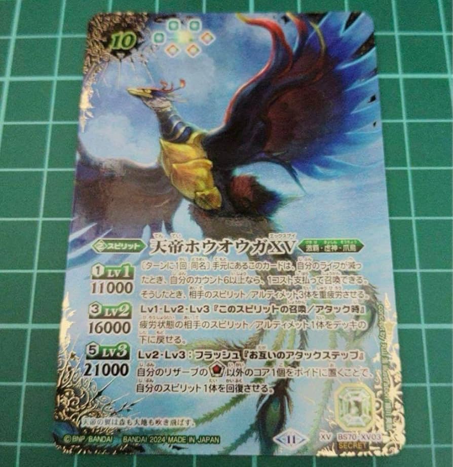 ミ*ル様 バトスピ 天帝ホウオウガXV SECRET ミ*ル様 バトスピ 天帝