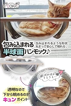 Amazon | POOKIE 猫 窓 ハンモック スケルトン 窓ベッド 猫ベッド 宇宙