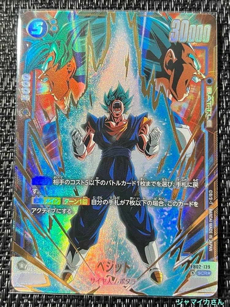 ドラゴンボール 烈火の闘気 ベジット スーパーパラレル ドラゴンボール