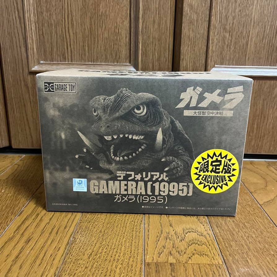 デフォリアル ガメラ 1995 限定版 Amazon.co.jp: デフォリアル ガメラ