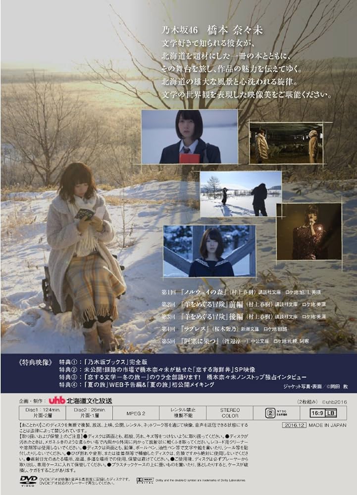 Amazon.co.jp: 【Amazon.co.jp限定】乃木坂46 橋本奈々未の恋する文学