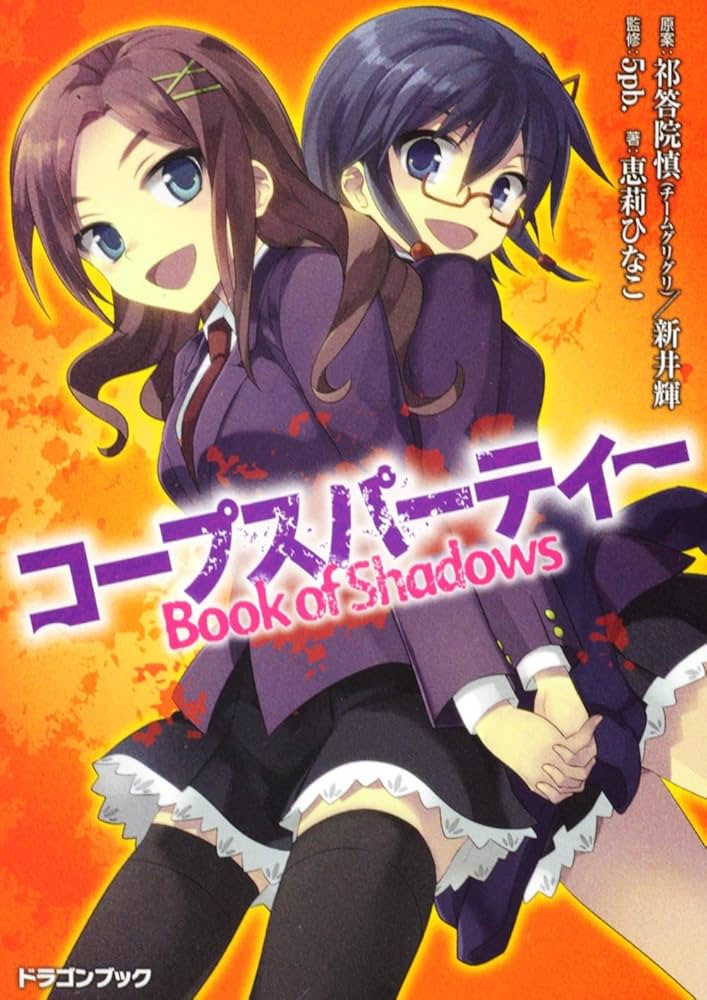 Amazon.co.jp: コープスパーティー Book of Shadows
