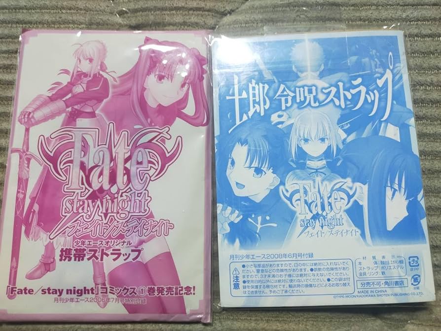 2008年製 Fate/stay night 士郎 令呪ストラップ 2008年製 Fate/stay