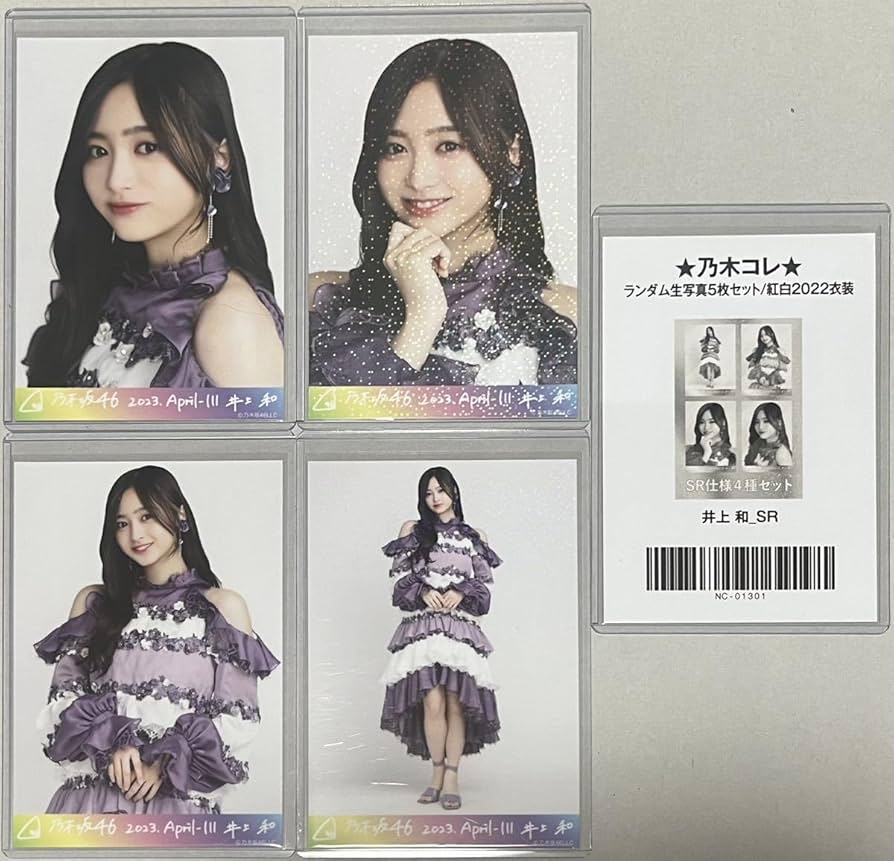 乃木コレ 井上和 SR 4種セット