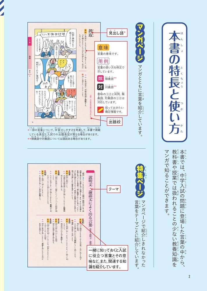 マンガでわかる！中学入試に役立つ教養 読解力が深まる言葉 247