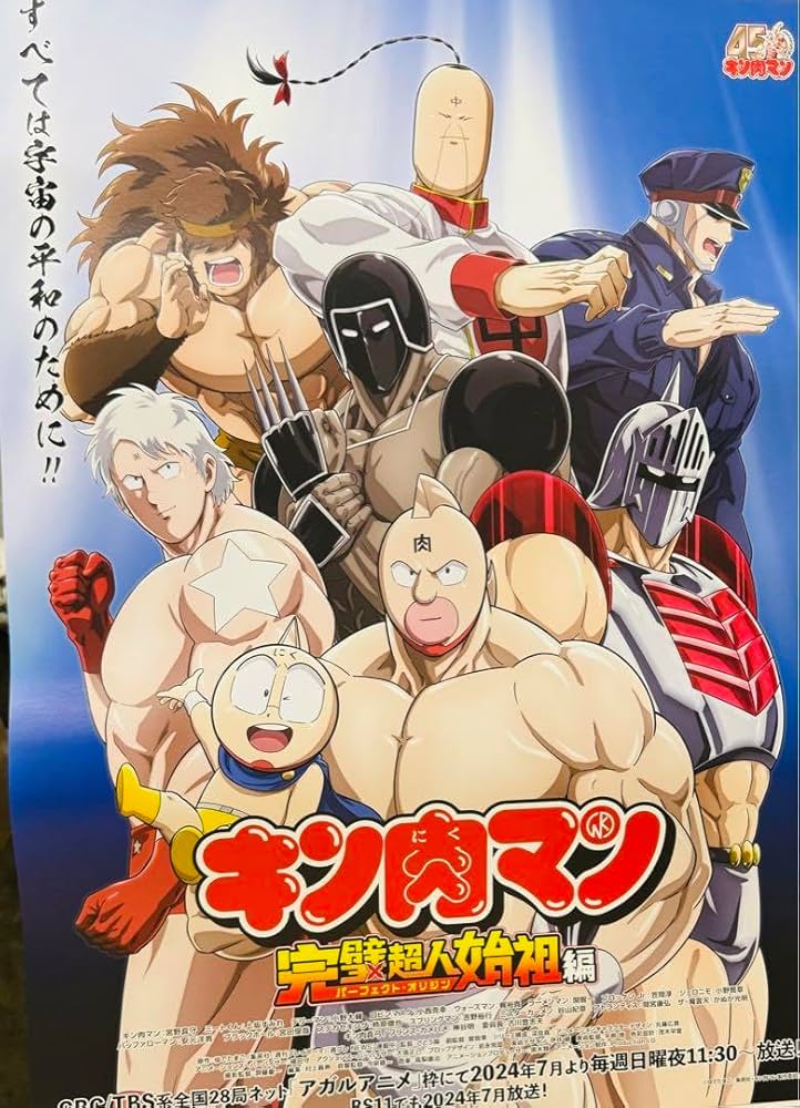 Amazon.co.jp: キン肉マン 完璧超人始祖編 非売品ポスター 2枚セット