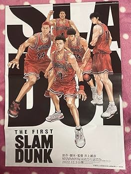 Amazon.co.jp: スラムダンク 映画【the first slam dunk 特製ポスター