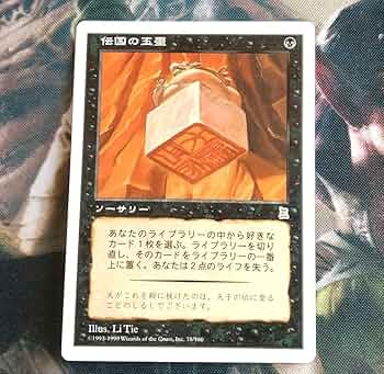 伝国の玉璽 日本語版 伝国の玉璽 日本語版 伝国