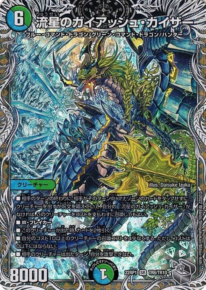 デュエルマスターズ 流星のガイアッシュカイザー 神アート