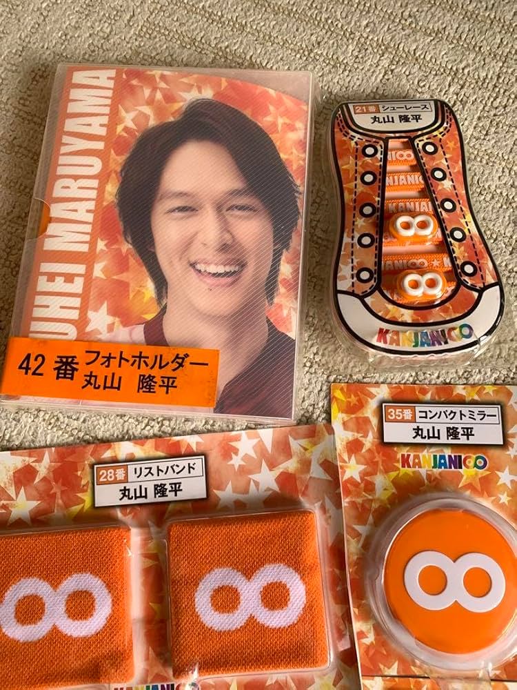 関ジャニ∞ 丸山隆平 公式グッズ SUPER EIGHT スーパーエイト 丸山隆平