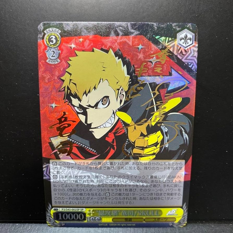 ヴァイス“総攻撃”竜司/SKULL RR 4枚セット