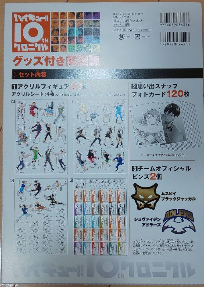 Amazon.co.jp: ハイキュー!! 10thクロニクル グッズ付き版本なし