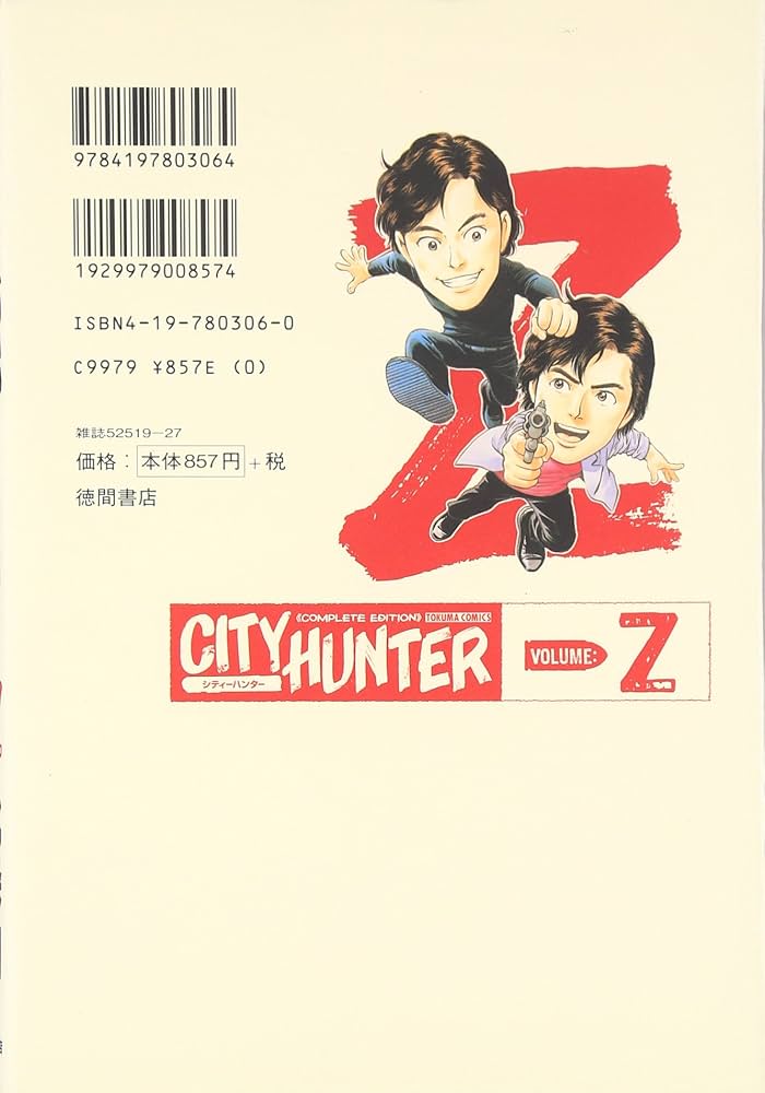 Amazon.co.jp: シティーハンター 別巻Z 短編集 : 北条 司: 本