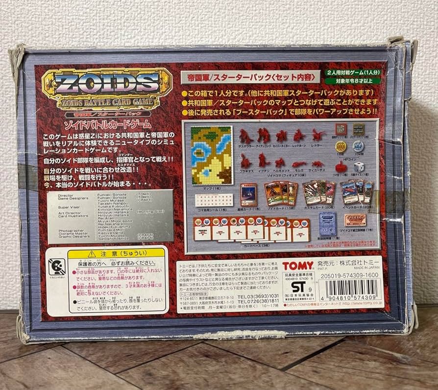 ゾイドバトルカードゲーム 帝国軍スターターパック ゾイド バトル