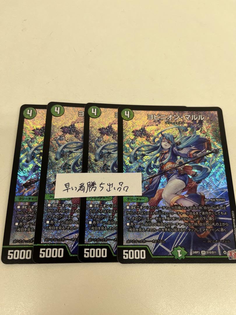 ヨビニオン・マルル 4枚セット ヨビニオンマルル デュエルマスターズ