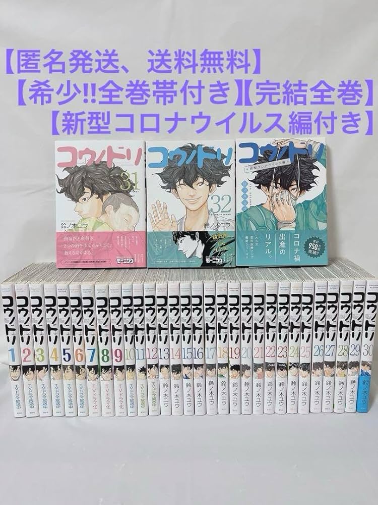 コウノドリ1〜32 全巻セット 新型コロナウイルス編