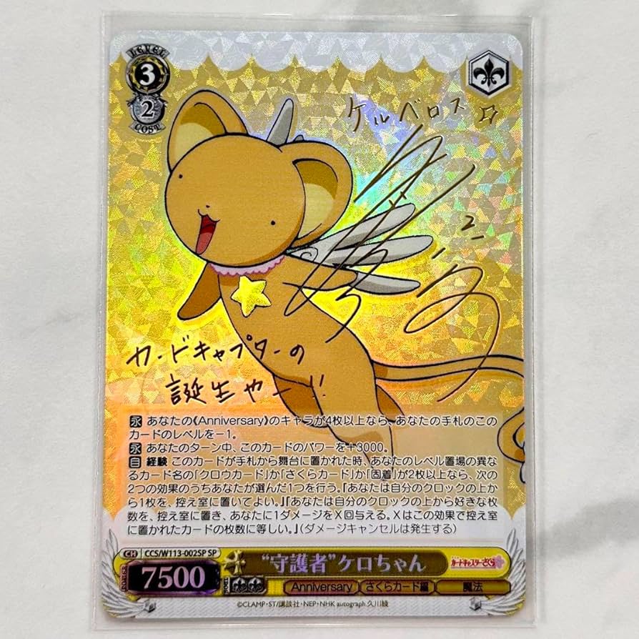 PSA10】ヴァイスシュヴァルツ カードキャプターさくら 守護者ケロ