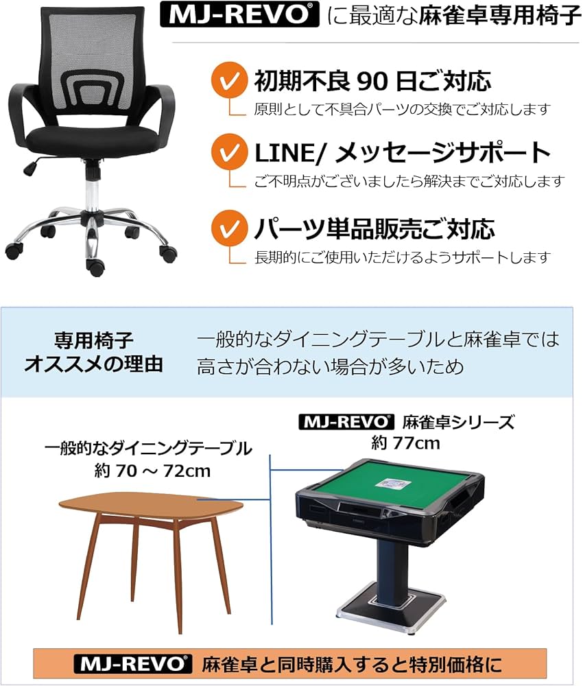 Amazon｜MJ-REVO 全自動麻雀卓シリーズ に最適 リフトチェア 4脚セット