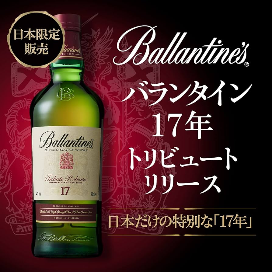 Amazon.co.jp: バランタイン 17年 トリビュートリリース 700ml ギフト